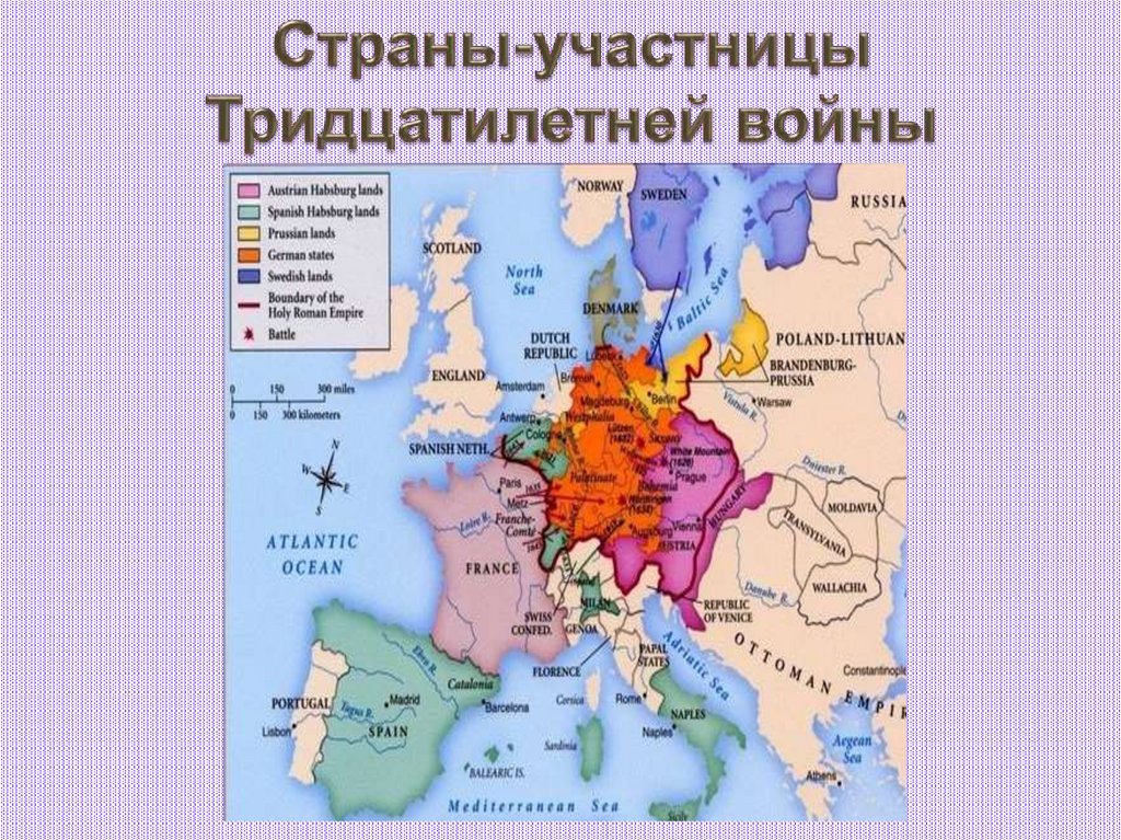 Страны-участницы Тридцатилетней войны