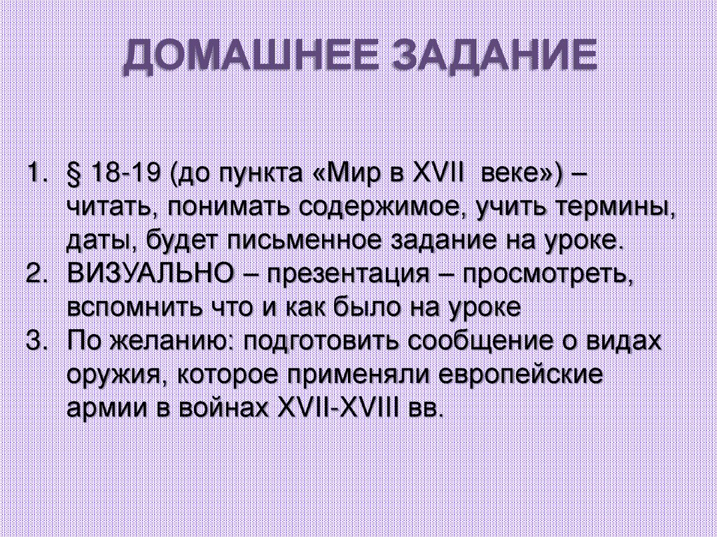 ДОМАШНЕЕ ЗАДАНИЕ