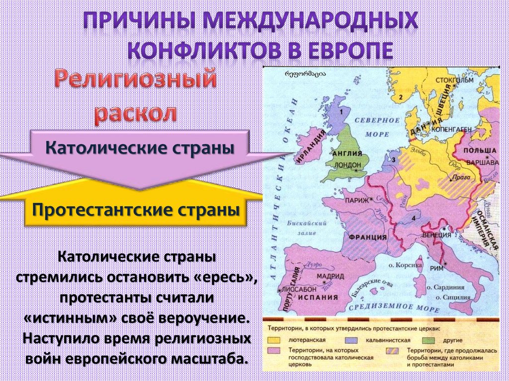 Религиозный раскол