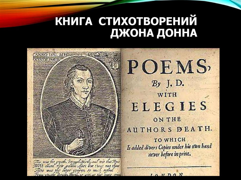 КНИГА СТИХОТВОРЕНИЙ ДЖОНА ДОННА