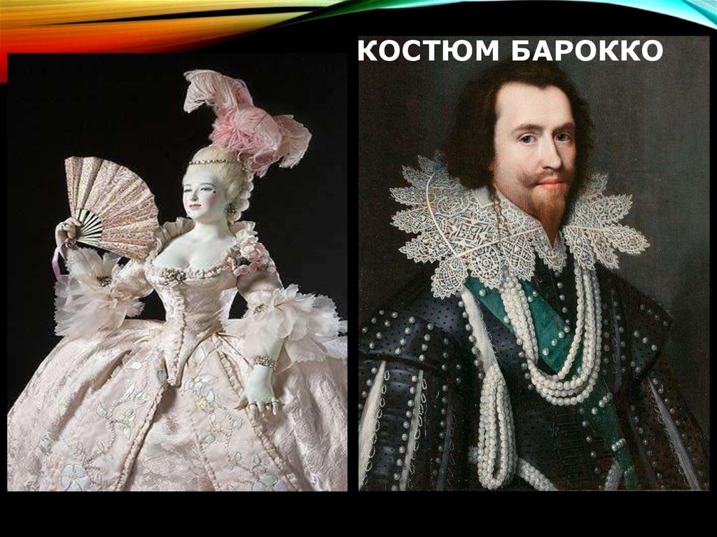 КОСТЮМ БАРОККО