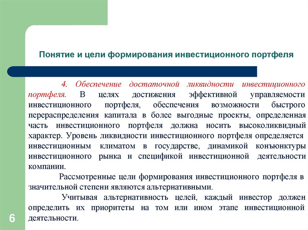 4. Обеспечение