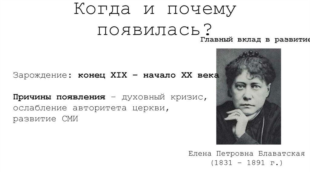 Когда и почему появилась?