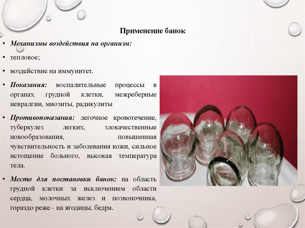 Применение банок