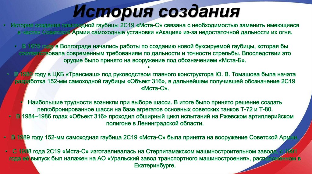 История создания