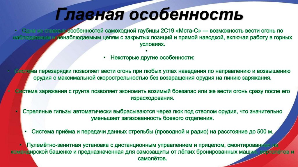 Главная особенность