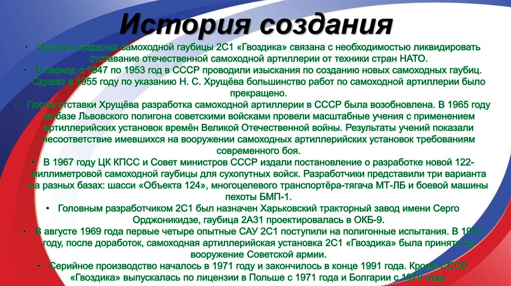 История создания