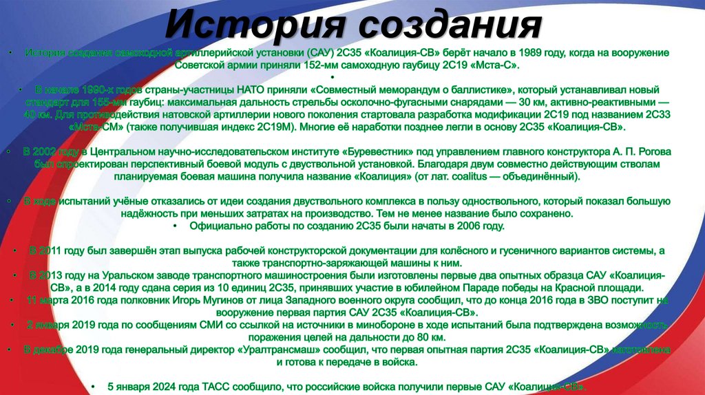 История создания