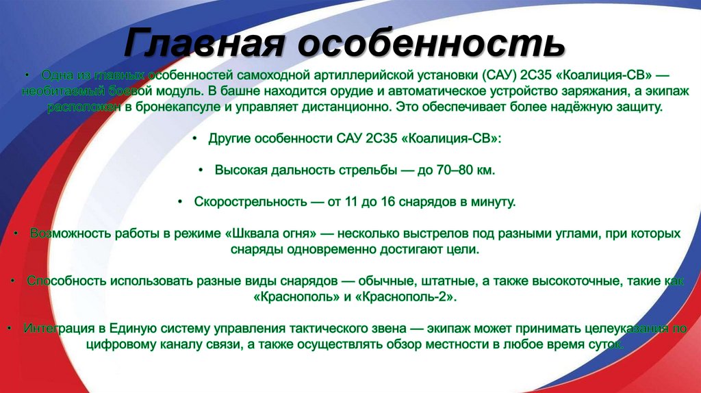 Главная особенность