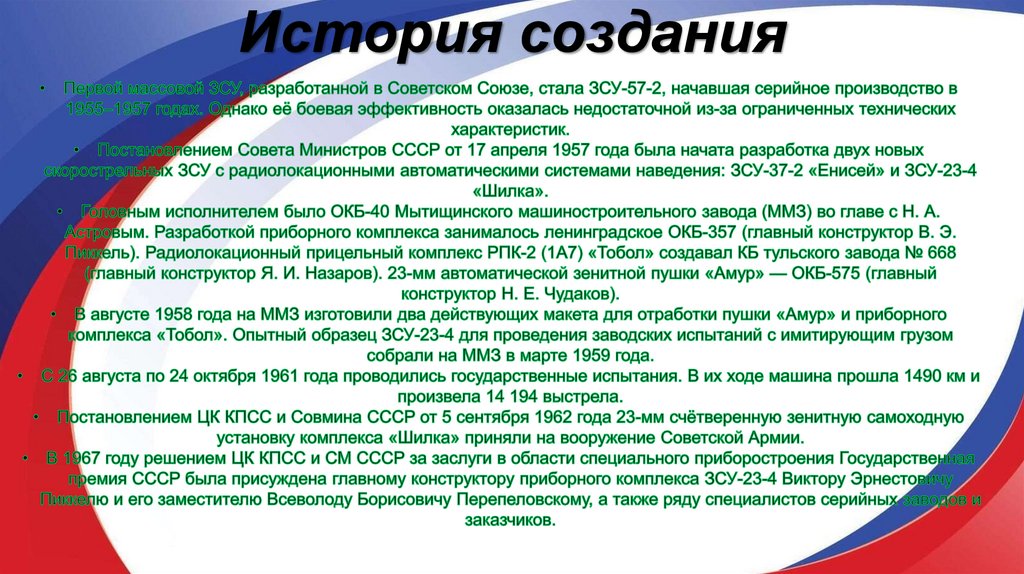 История создания