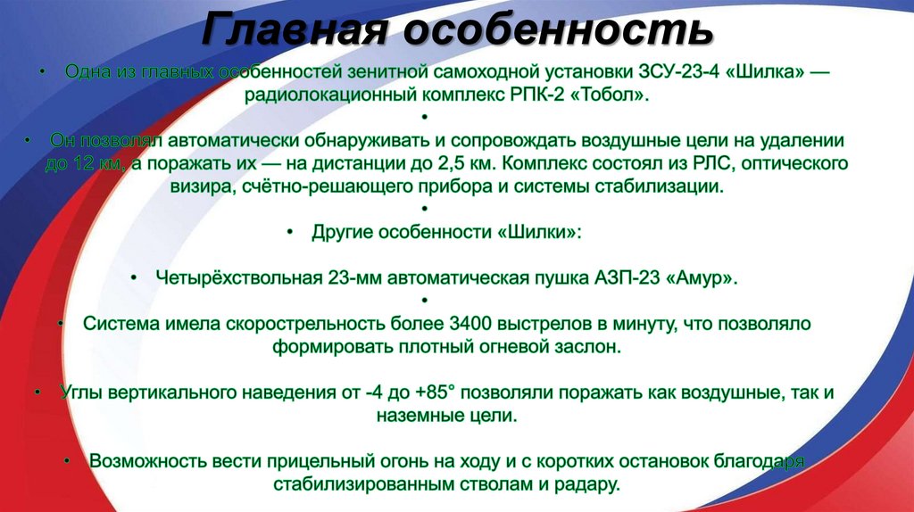 Главная особенность