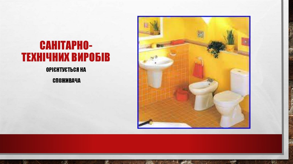 Санітарно-технічних виробів