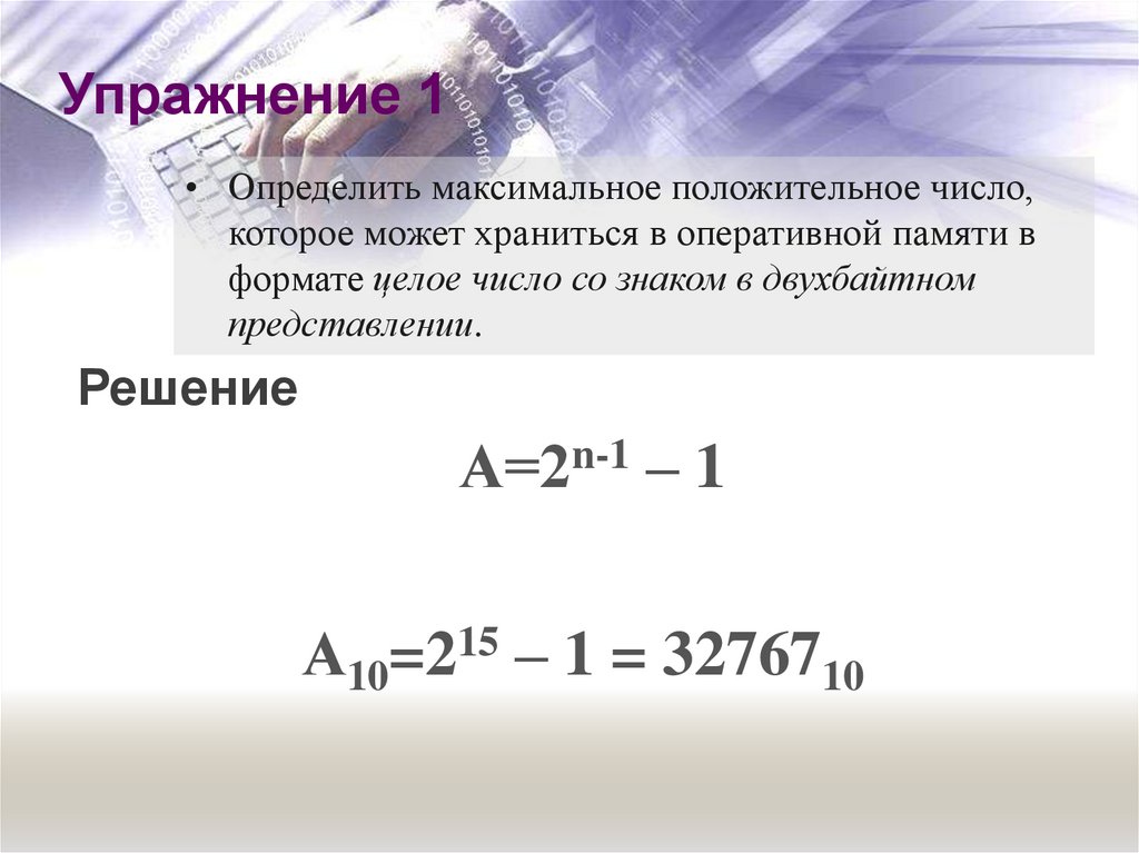 Упражнение 1