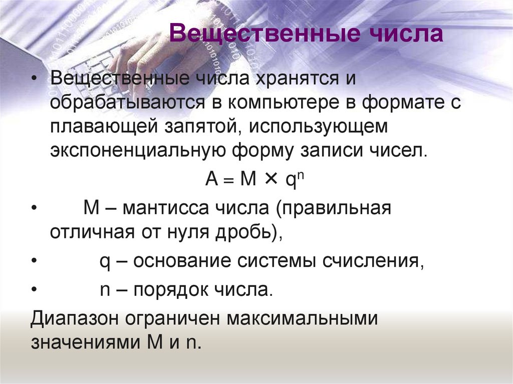 Вещественные числа