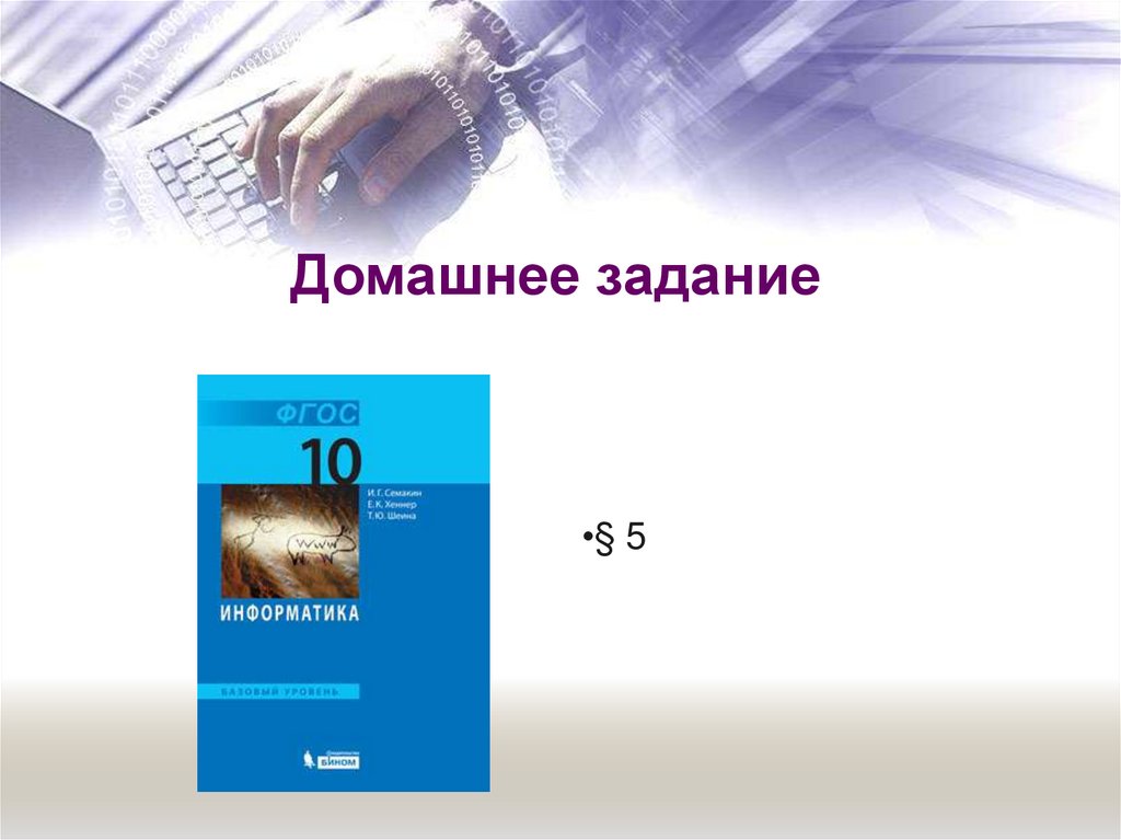 Домашнее задание