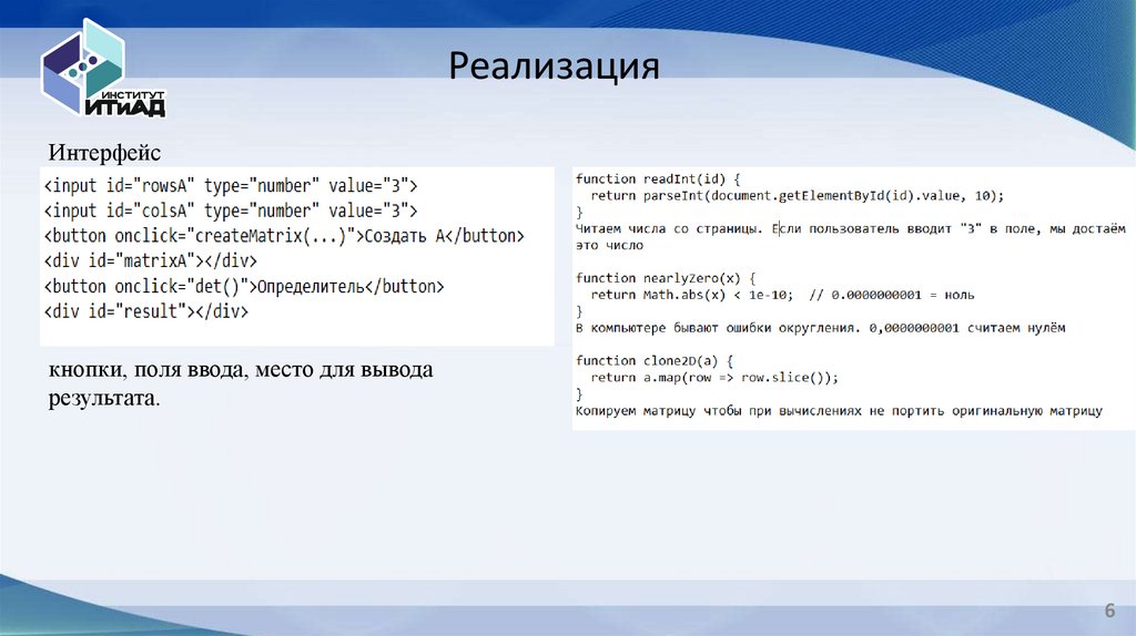 Реализация