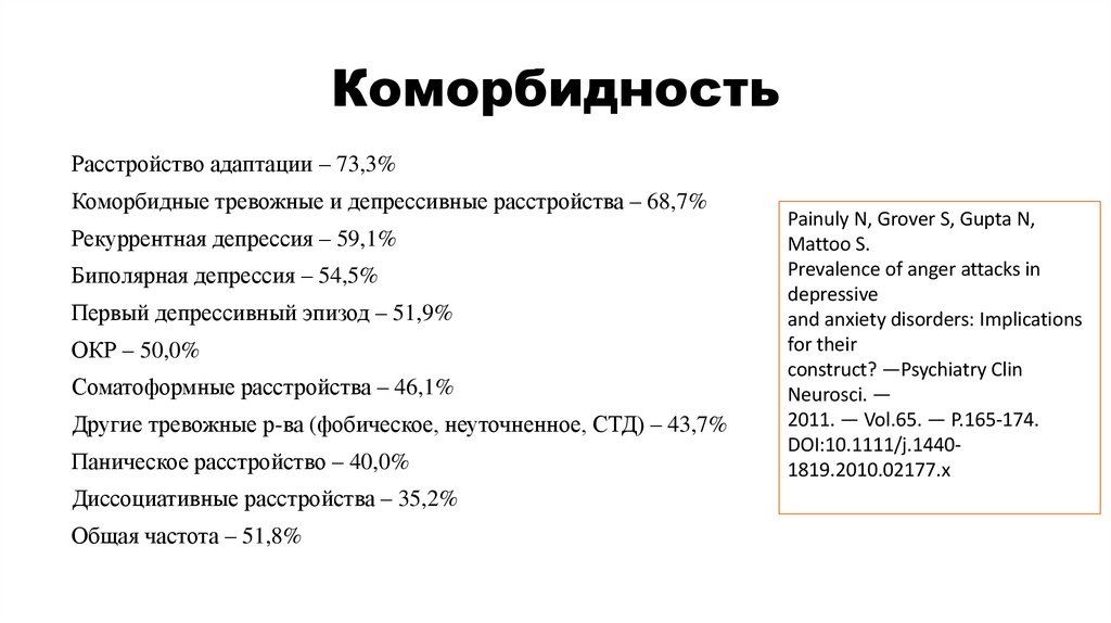 Коморбидность