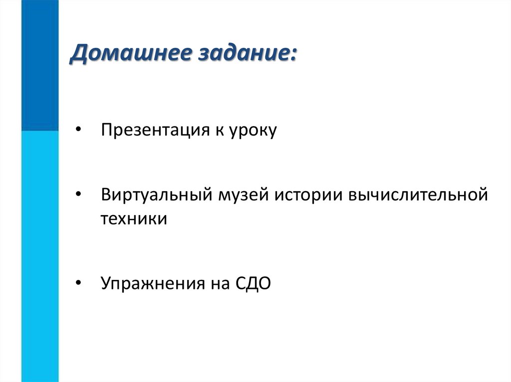 Домашнее задание: