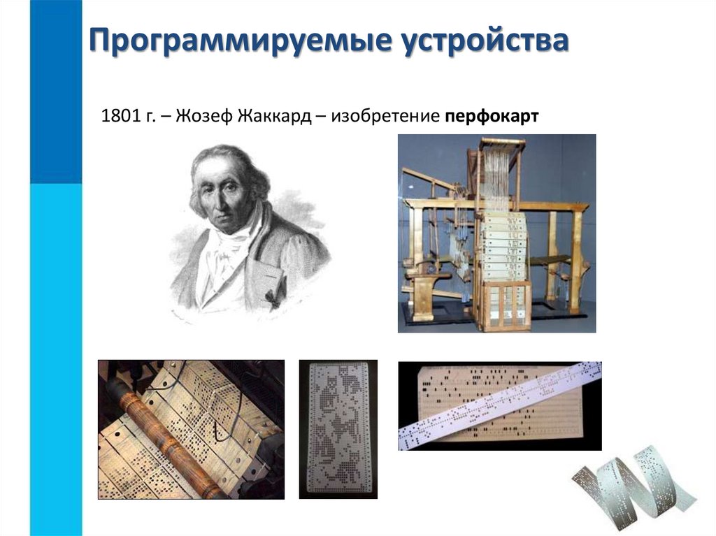 Программируемые устройства