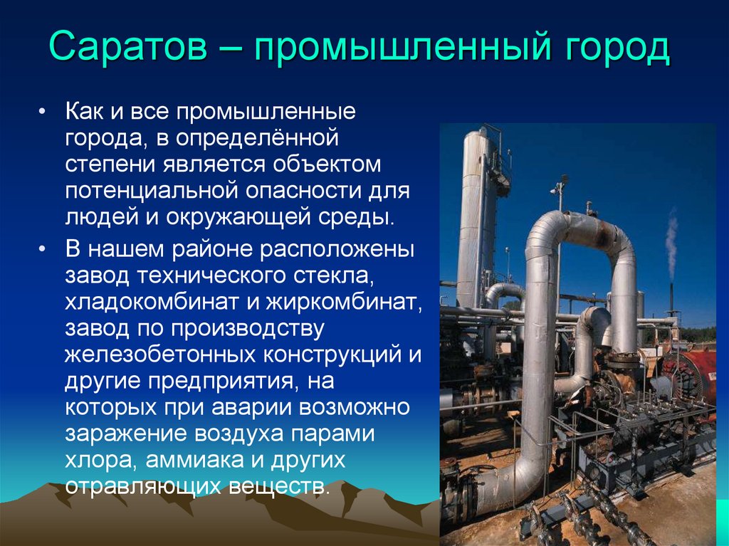 Саратов – промышленный город