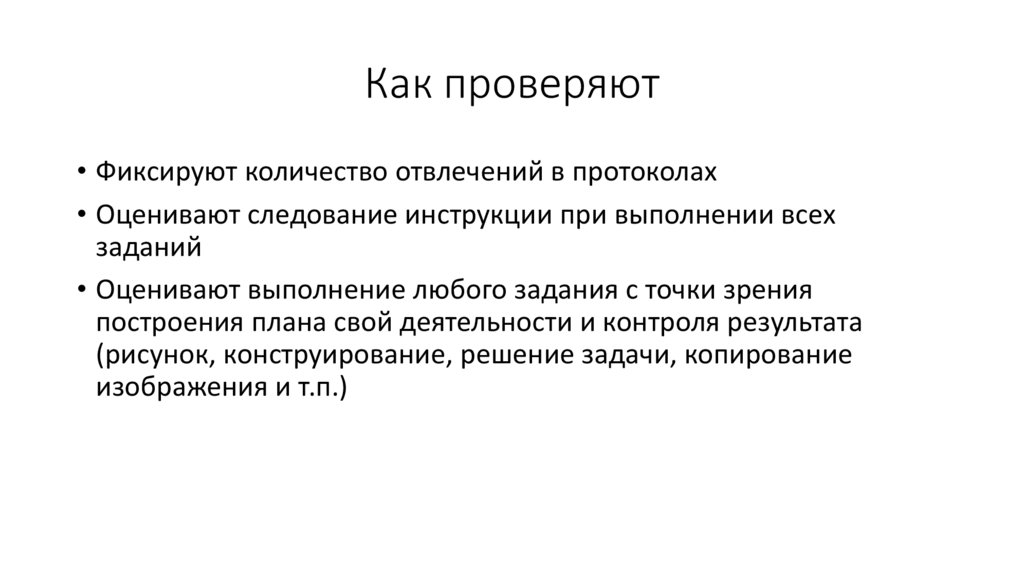 Как проверяют