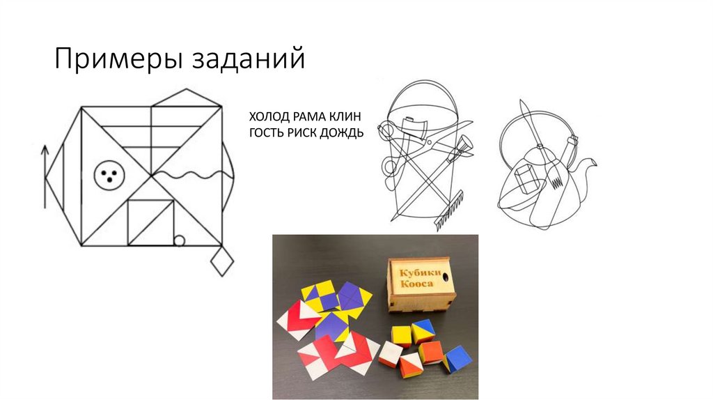 Примеры заданий