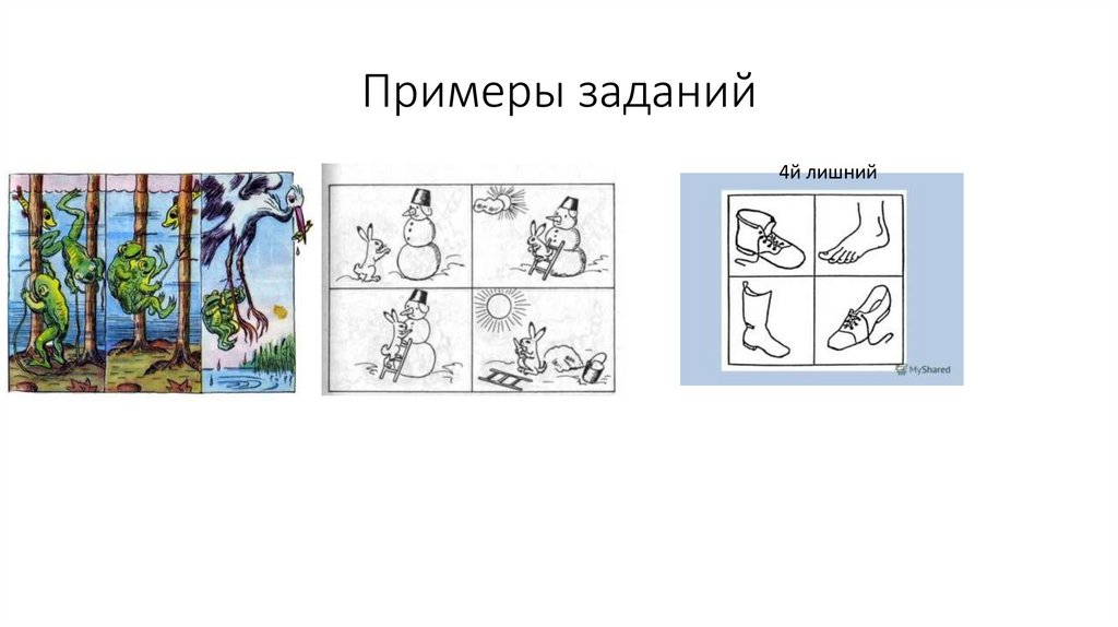 Примеры заданий