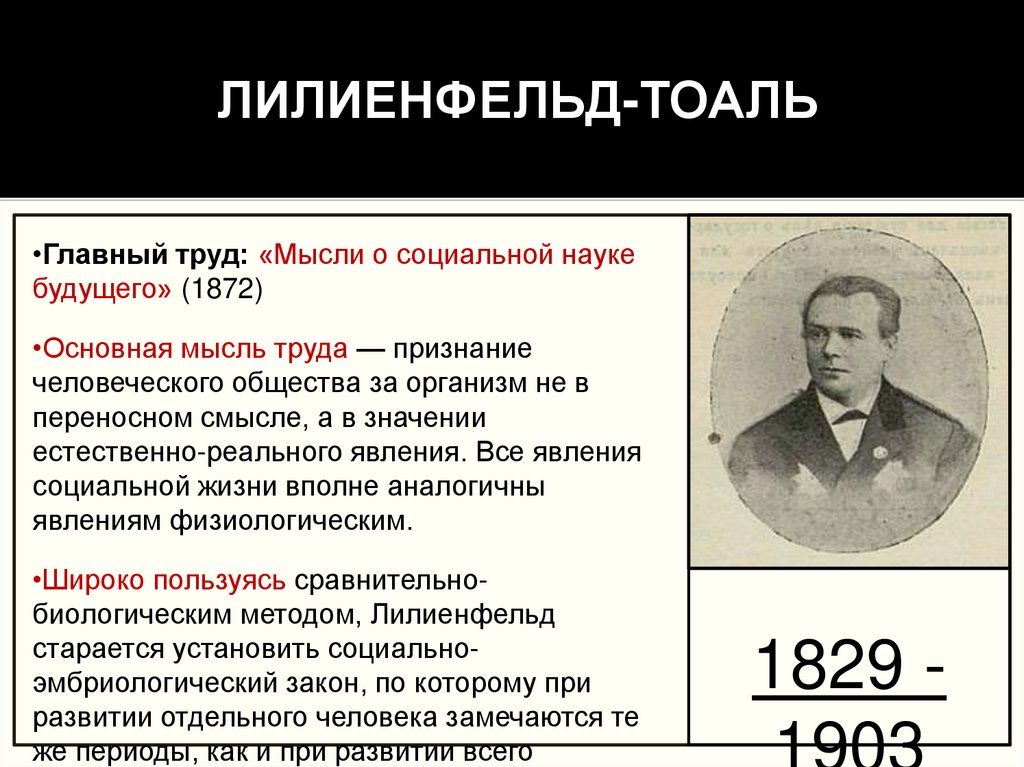 Лилиенфельд-Тоаль