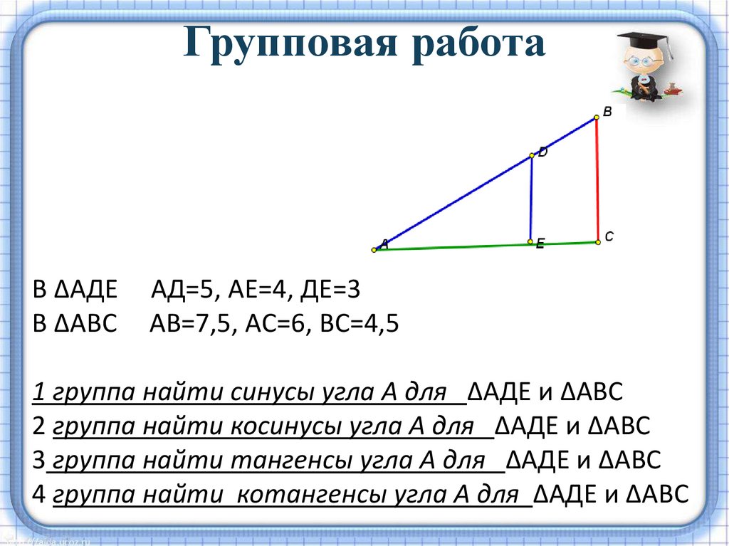 Групповая работа