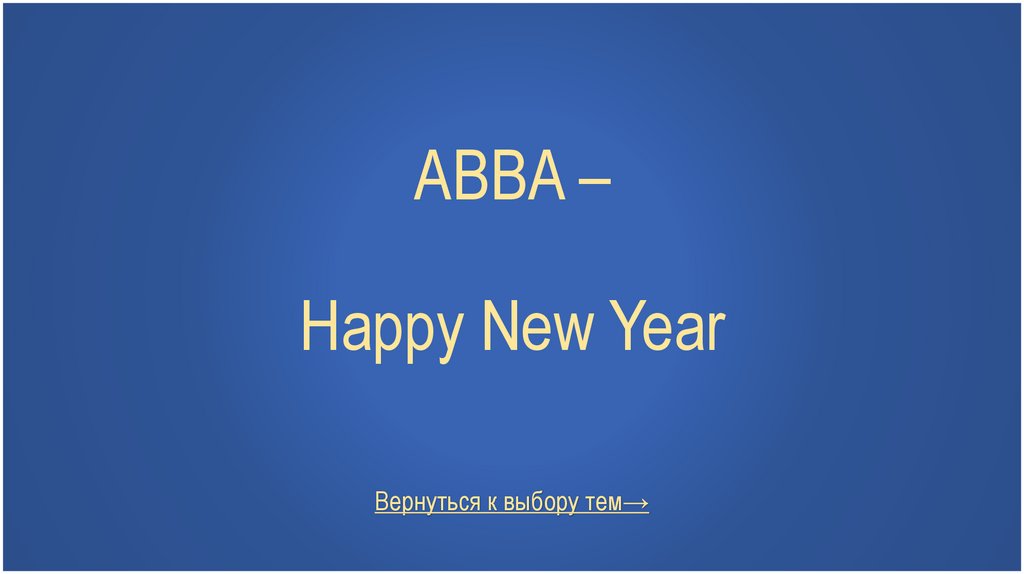 ABBA – Happy New Year
