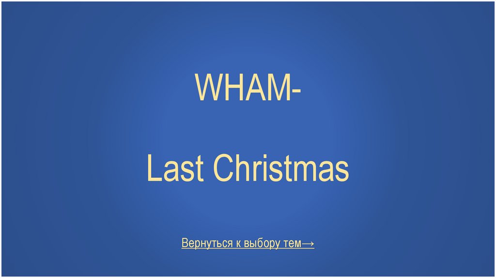 WHAM- Last Christmas