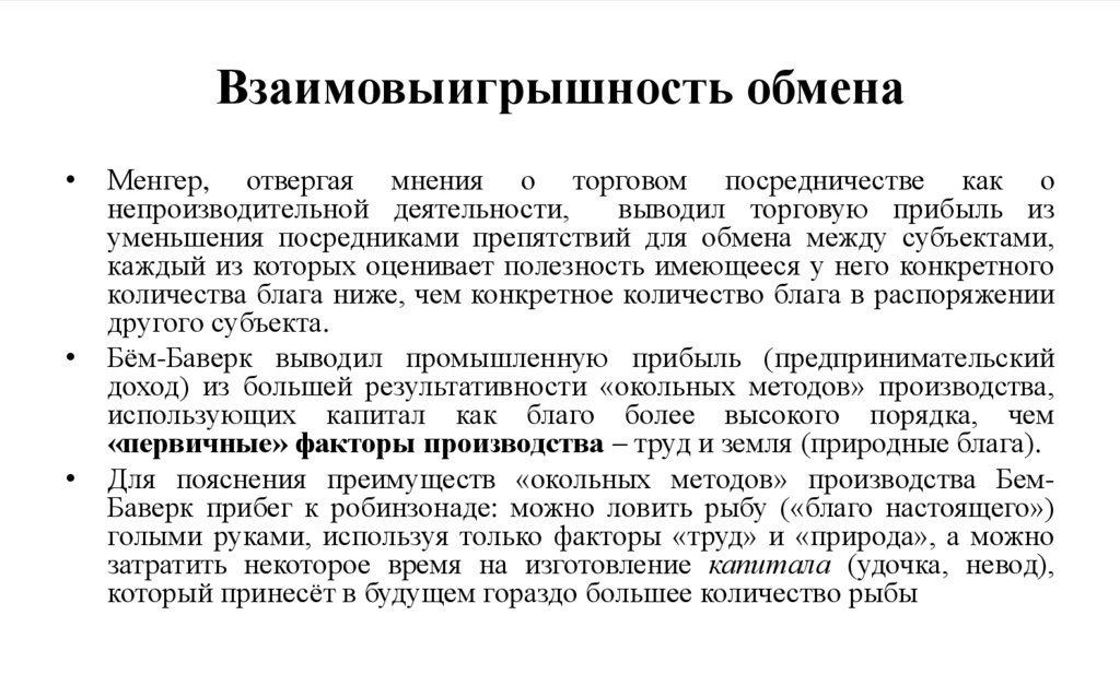 Взаимовыигрышность обмена