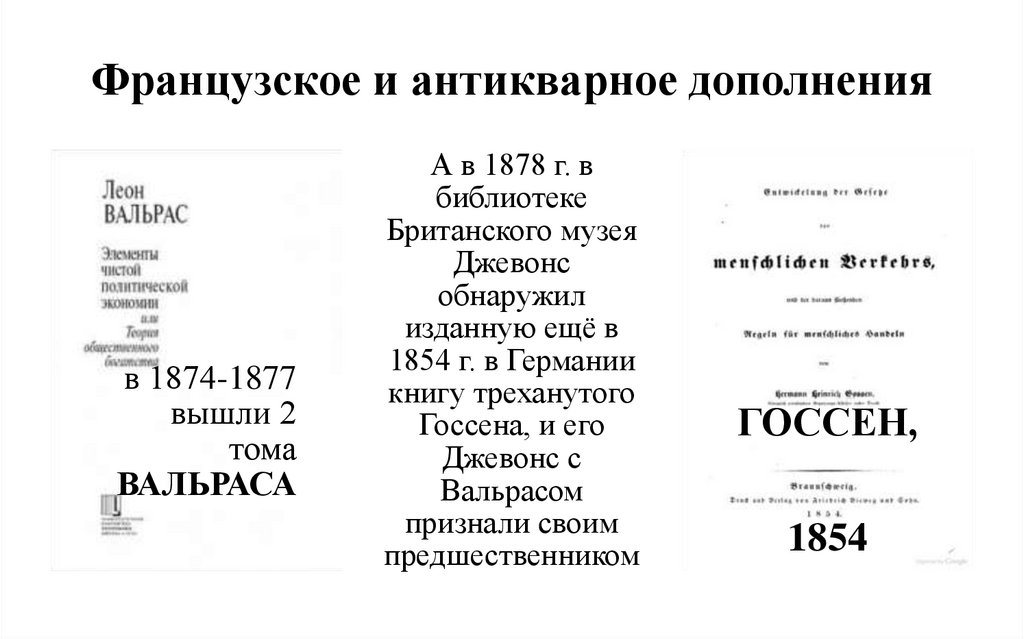 Французское и антикварное дополнения