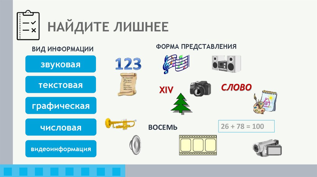 НАЙДИТЕ ЛИШНЕЕ