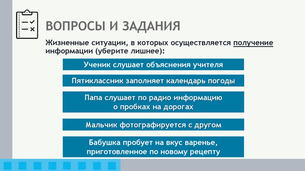 ВОПРОСЫ И ЗАДАНИЯ