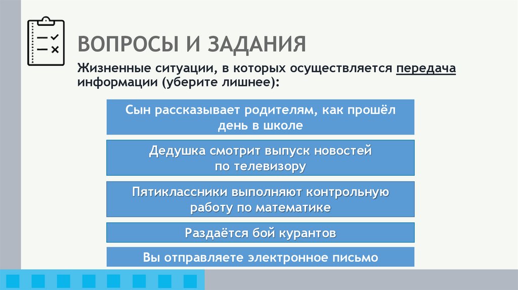 ВОПРОСЫ И ЗАДАНИЯ