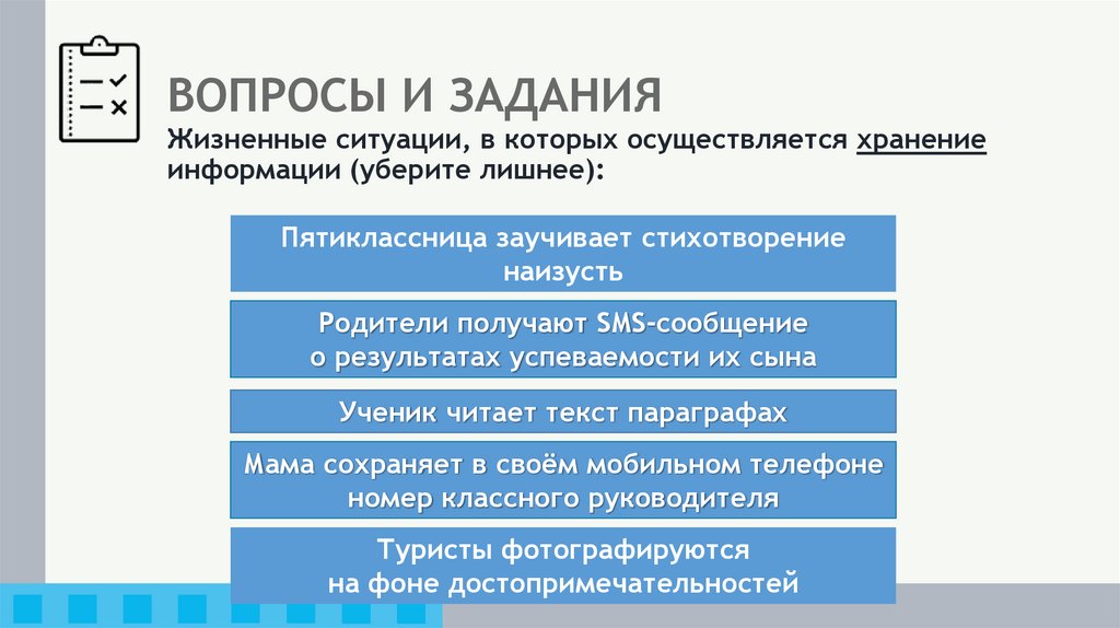 ВОПРОСЫ И ЗАДАНИЯ