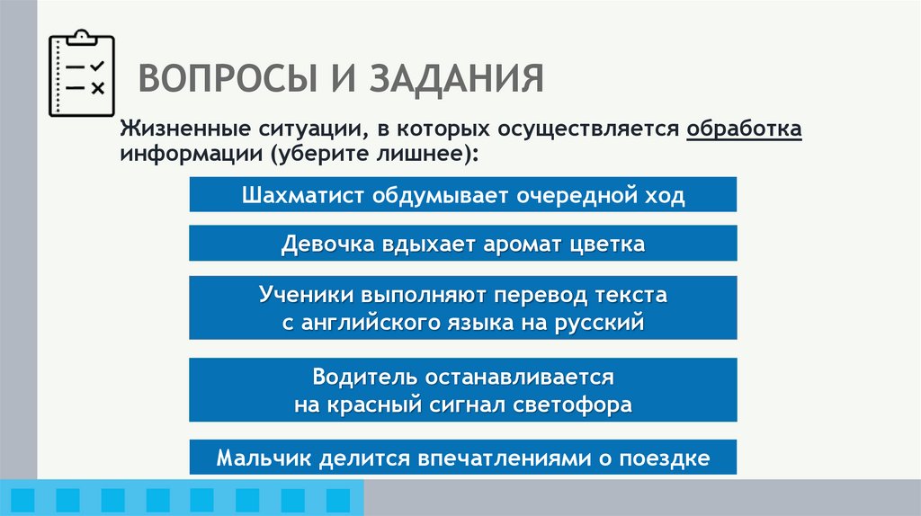 ВОПРОСЫ И ЗАДАНИЯ