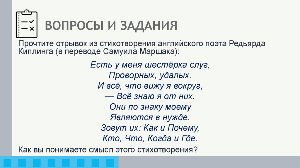 ВОПРОСЫ И ЗАДАНИЯ