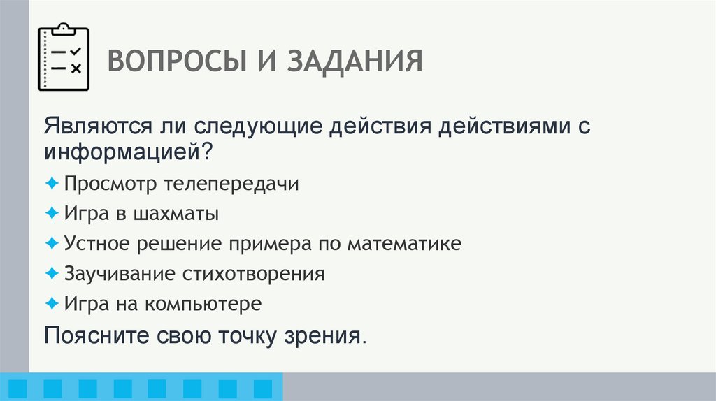 ВОПРОСЫ И ЗАДАНИЯ