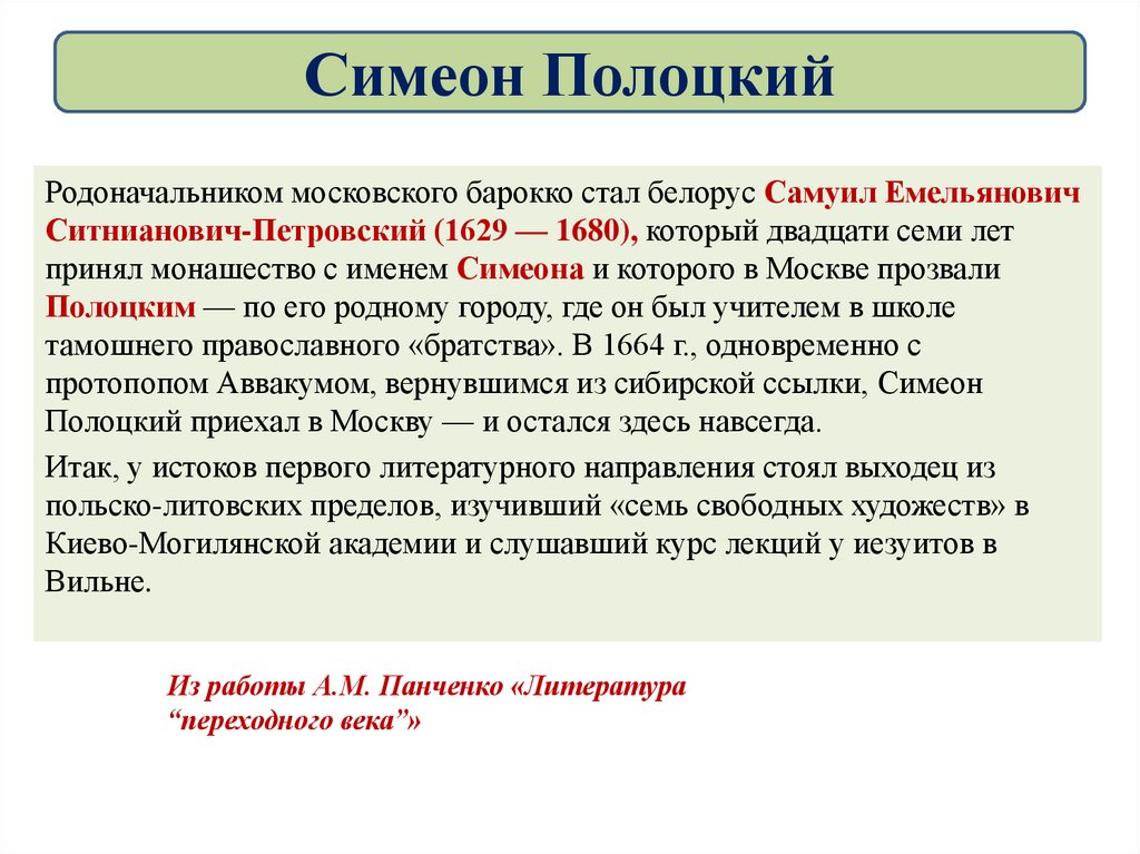 Симеон Полоцкий