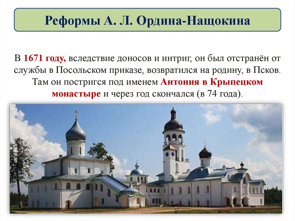 Реформы А. Л. Ордина-Нащокина