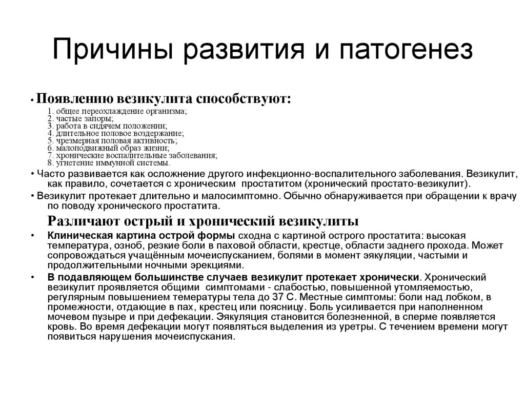 Причины развития и патогенез