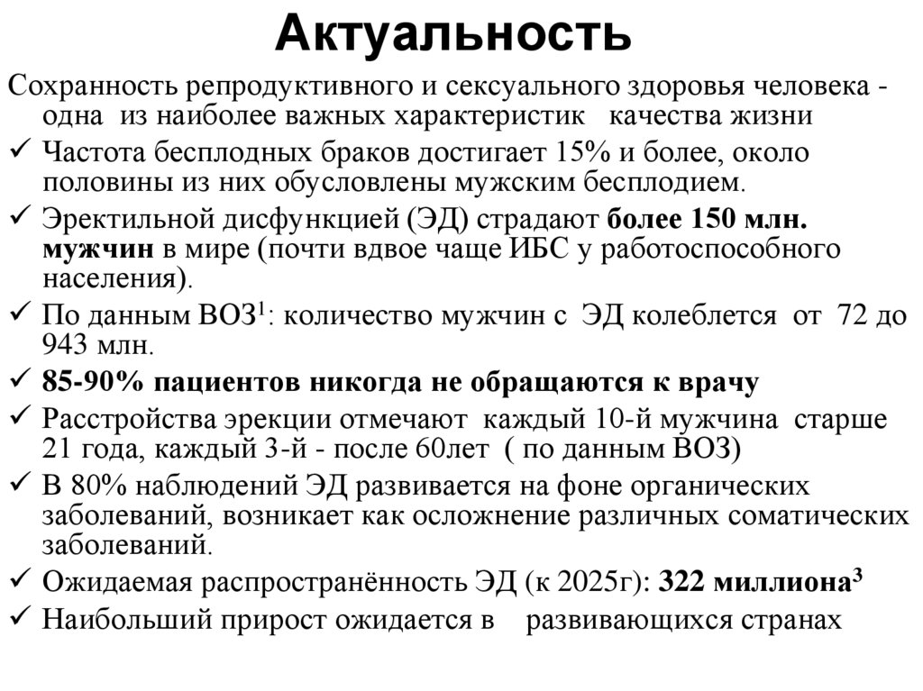 Актуальность