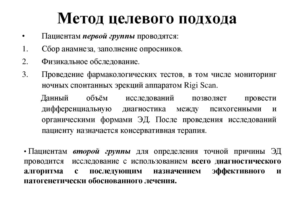 Метод целевого подхода