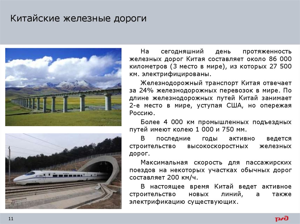 Китайские железные дороги