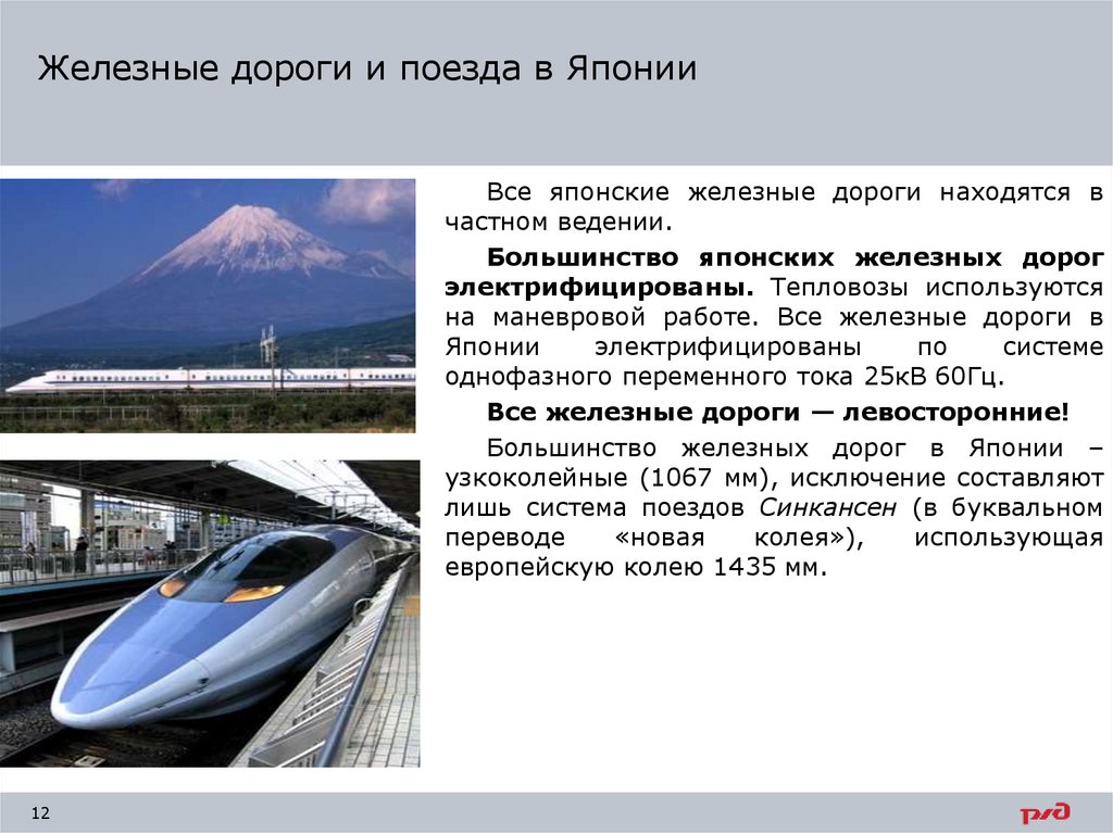 Железные дороги и поезда в Японии