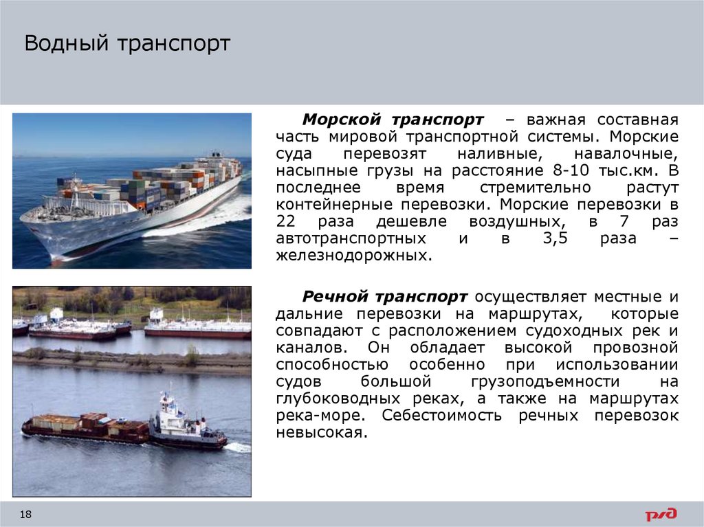 Водный транспорт