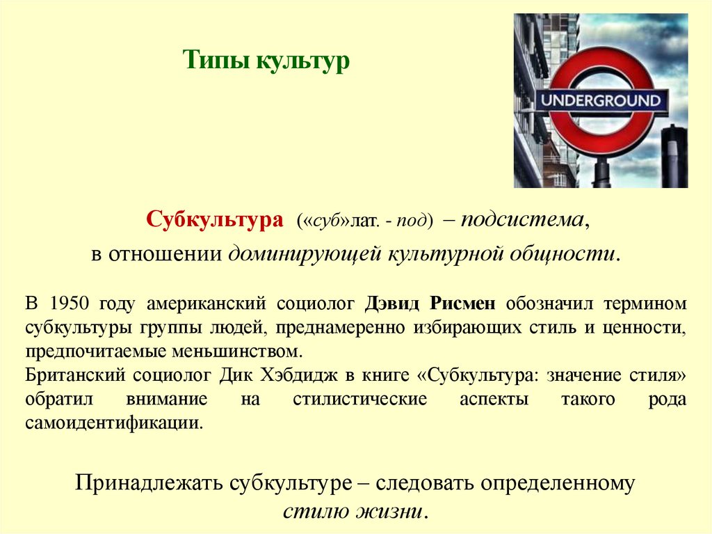 Типы культур