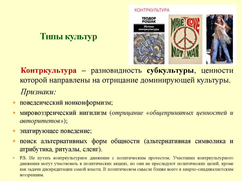 Типы культур